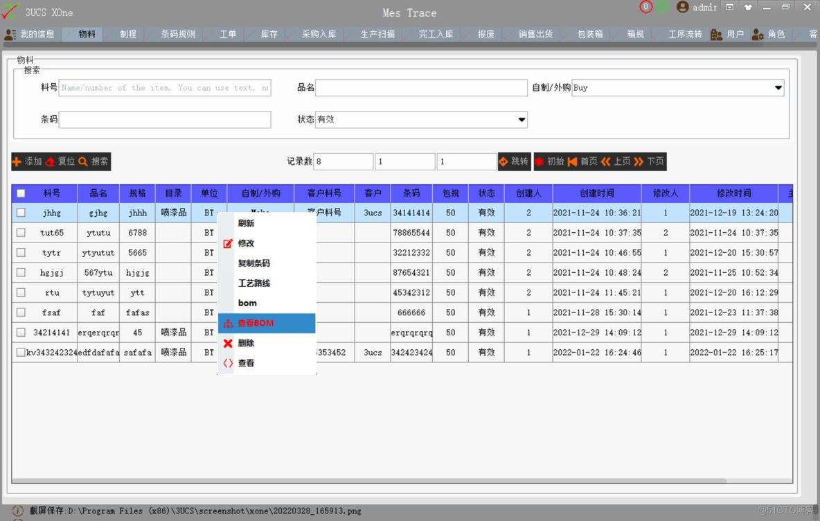 离散型制造业如何做生产质量管控和智能追溯?_质量追溯