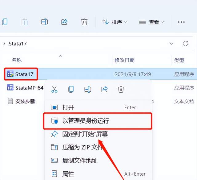 Stata 17软件安装包下载及安装教程_Stata 17_03