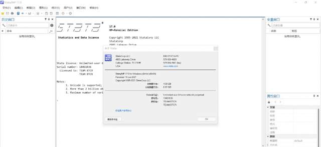 Stata 17软件安装包下载及安装教程_Stata 17_20