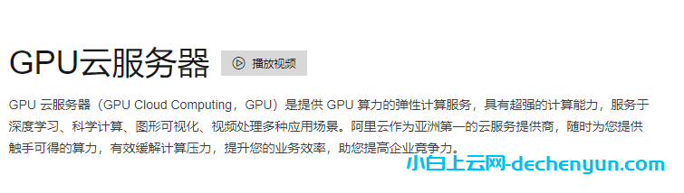 有哪些好用的深度学习的GPU云服务器平台？_服务器