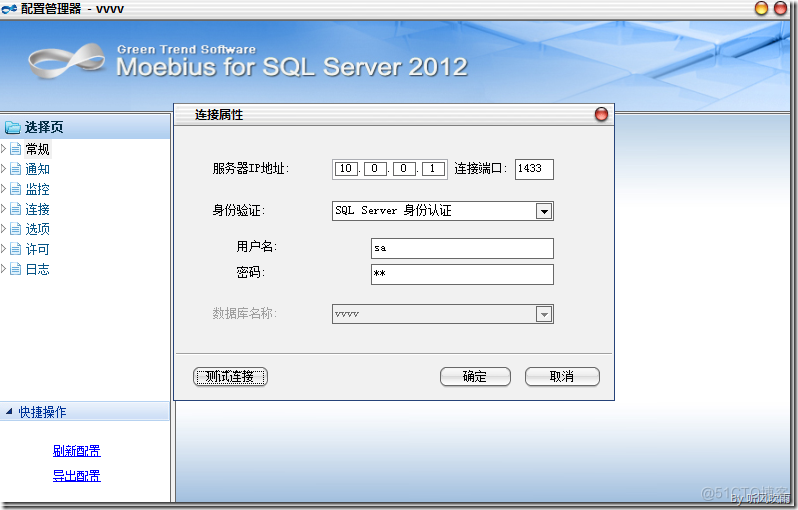 (转)大数据时代下的SQL Server第三方负载均衡方案----Moebius测试_服务器_04