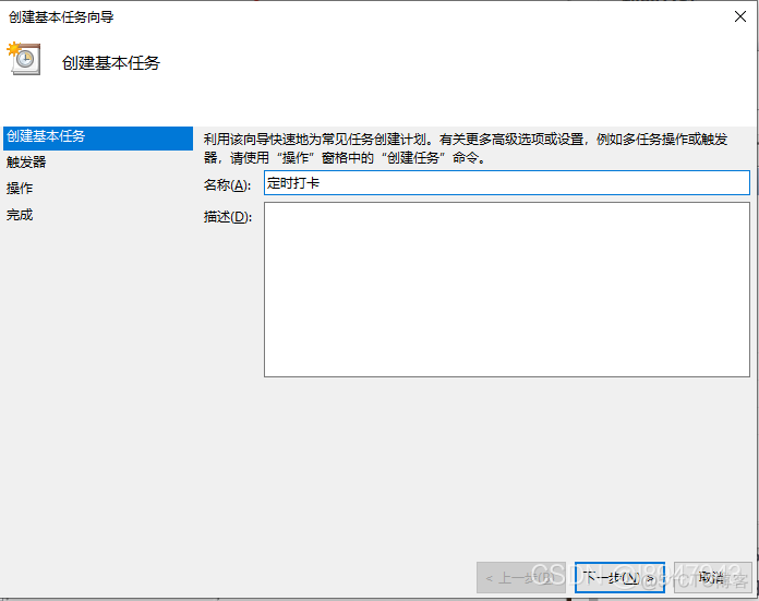 windows设置定时任务并运行python脚本_python_03