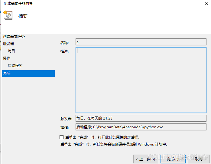 windows设置定时任务并运行python脚本_定时任务_08