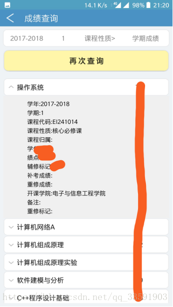 【软件需求规格说明书】苏科大校园app软件需求规格说明书_验证码_07