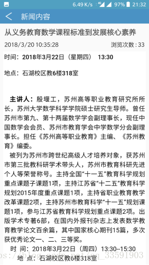 【软件需求规格说明书】苏科大校园app软件需求规格说明书_参考资料_14