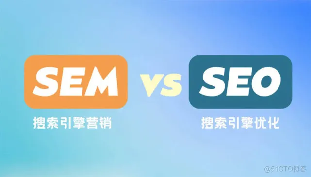 SEO和SEM的区别是什么，哪个效果更好一些_seo优化