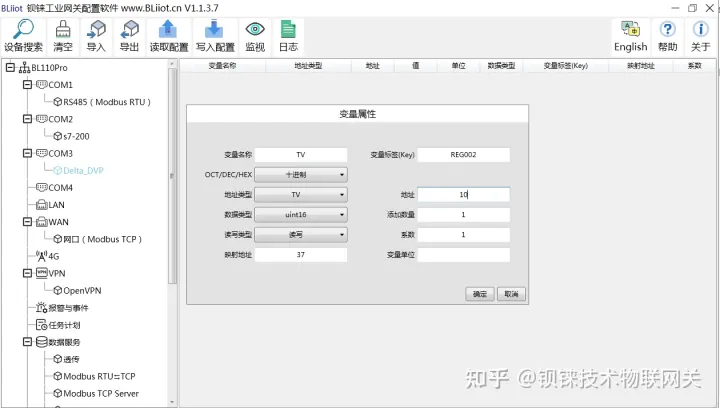 PLC采集网关实现台达 PLC Delta_DVP 接入OPC UA云平台_数据_03