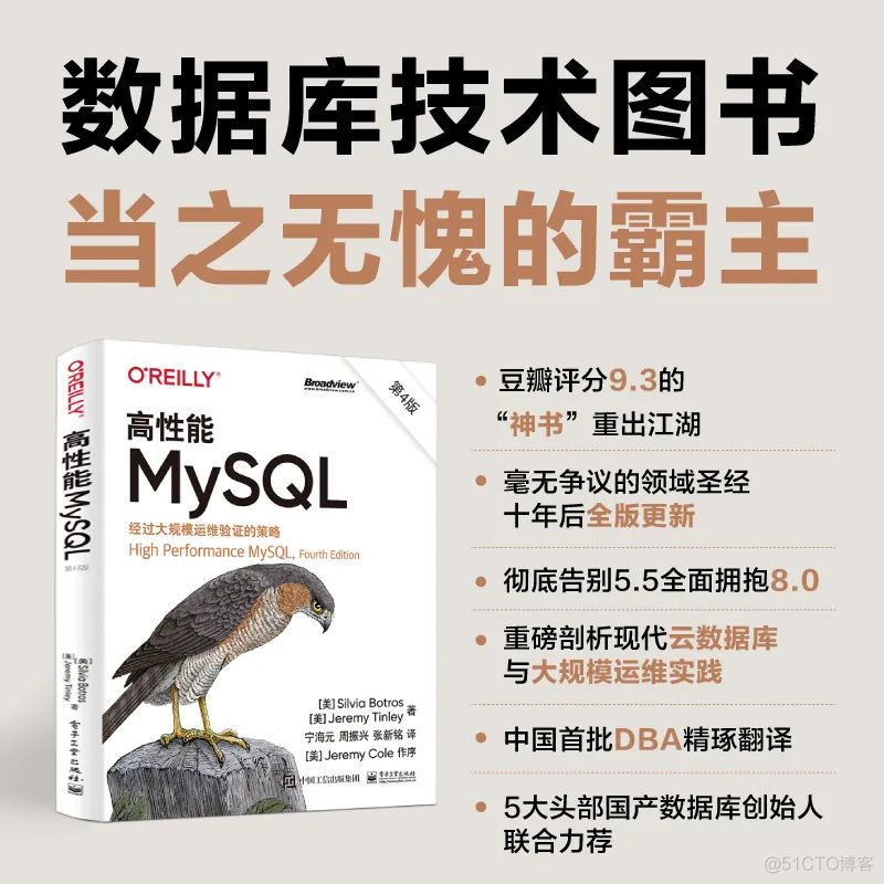 MySQL持续霸榜，《高性能MySQL》第4版追新巨献！_数据库_04