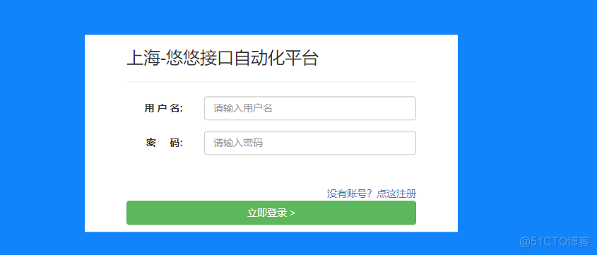 《上海悠悠接口自动化平台》体验地址与使用教程_测试用例_02