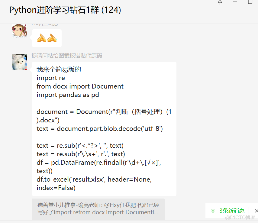 盘点一个Python自动化办公的实战案例_Python应用_06