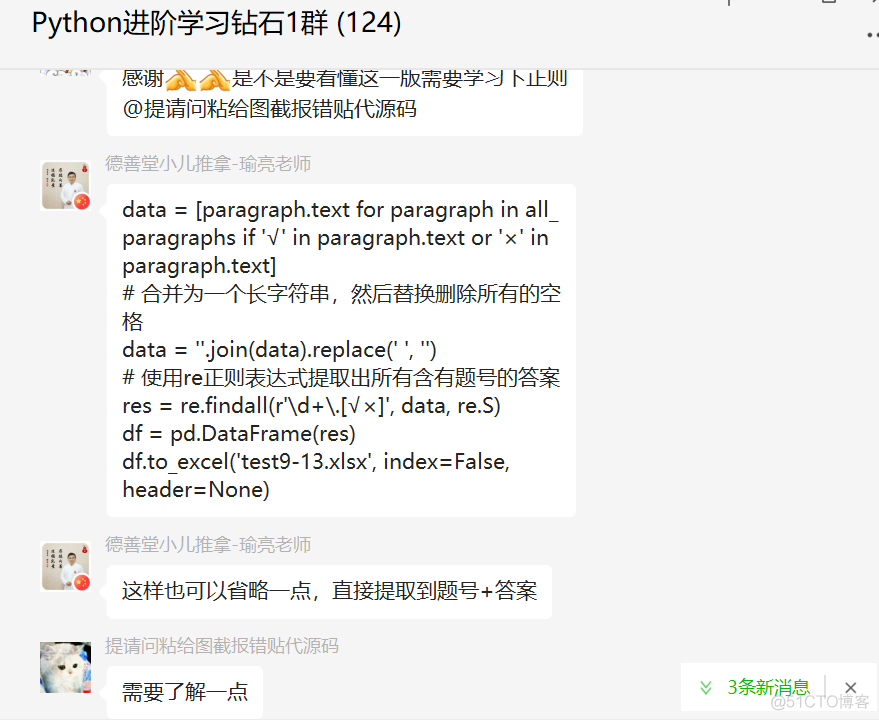 盘点一个Python自动化办公的实战案例_Python入门_08