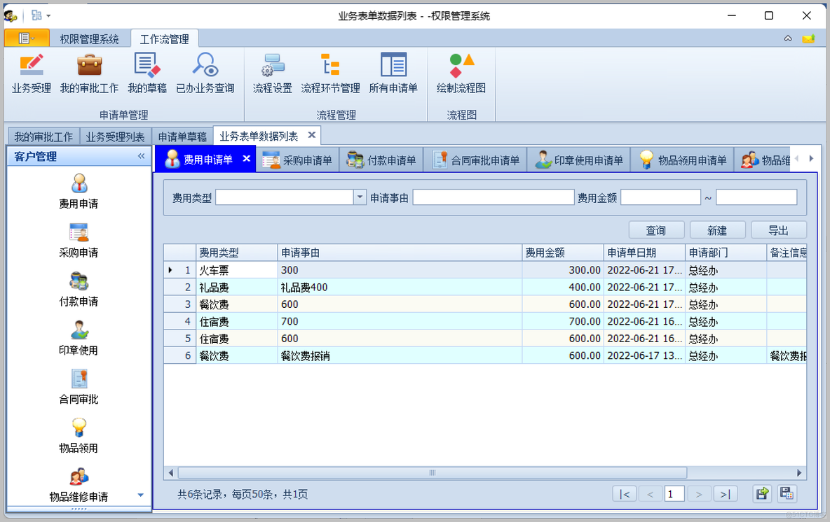 基于SqlSugar的开发框架循序渐进介绍（16）-- 工作流模块的功能介绍_开发框架_11