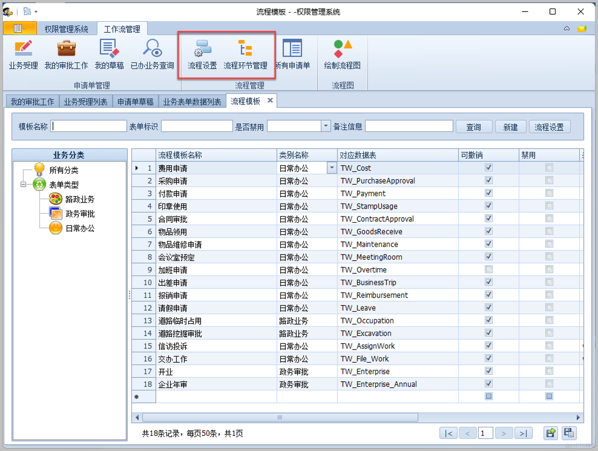 基于SqlSugar的开发框架循序渐进介绍（16）-- 工作流模块的功能介绍_表单_13