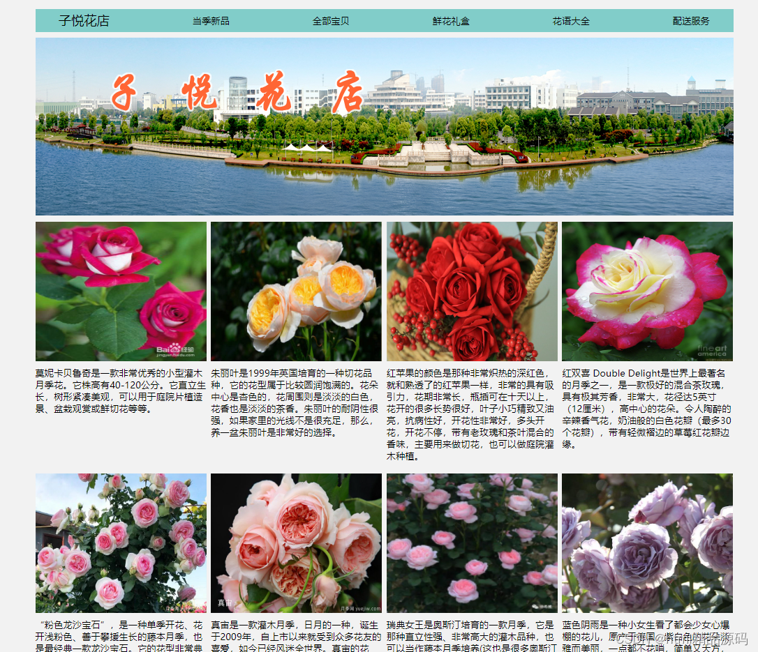 HTML+CSS鲜花网页制作 DW静态网页设计 简单的个人网页制作_网页设计与制作