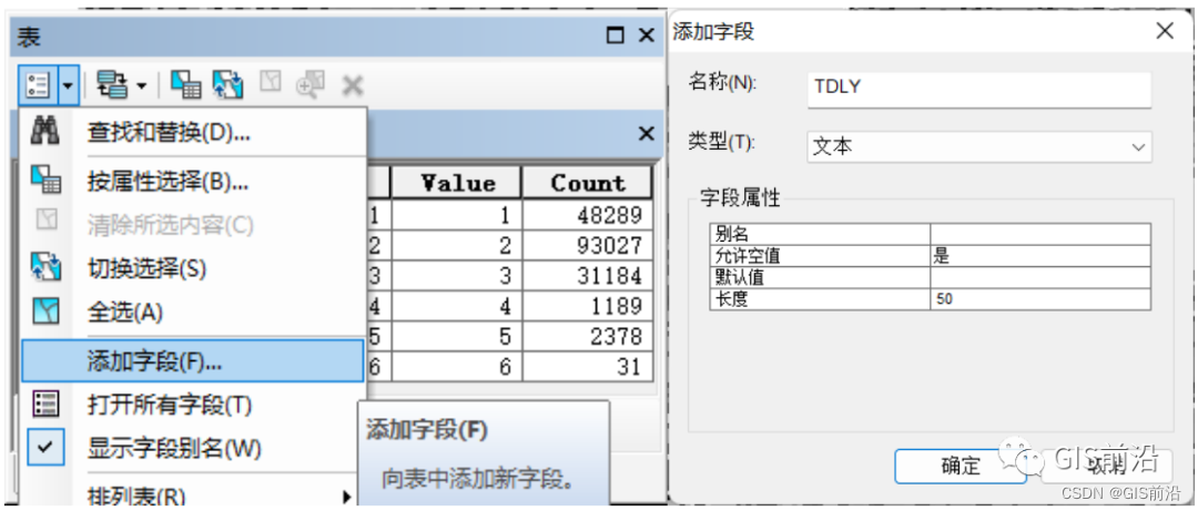 ArcGIS土地利用转移矩阵（附土地利用数据下载）_数据_08