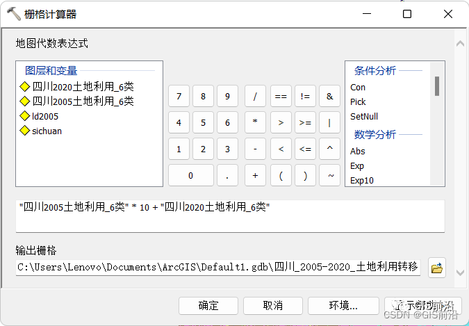 ArcGIS土地利用转移矩阵（附土地利用数据下载）_矩阵_11