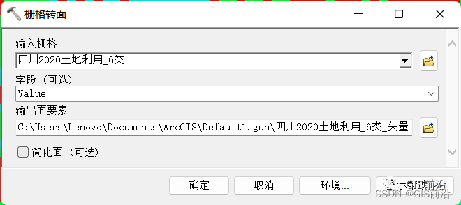 ArcGIS土地利用转移矩阵（附土地利用数据下载）_字段_17