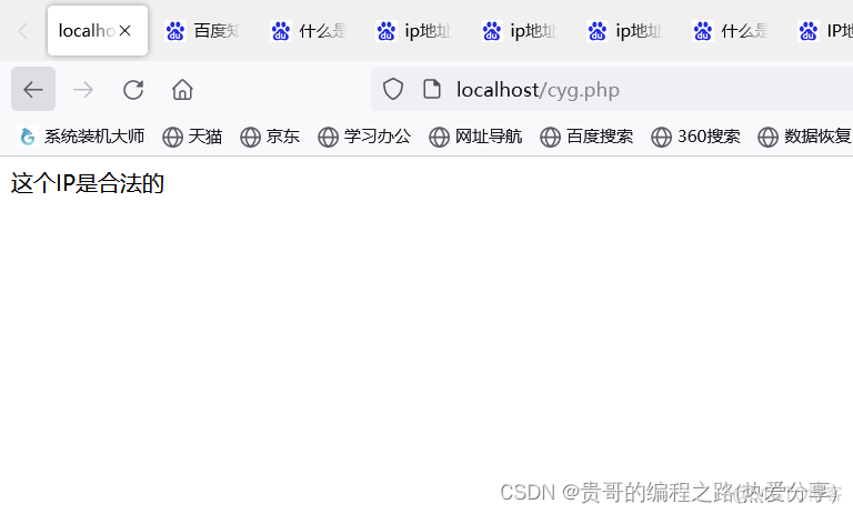 php案例：判断IP地址是否合法+IP地址范围区间_php