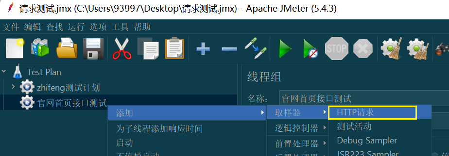 JMeter详细使用教程及实际案例_jmeter_07