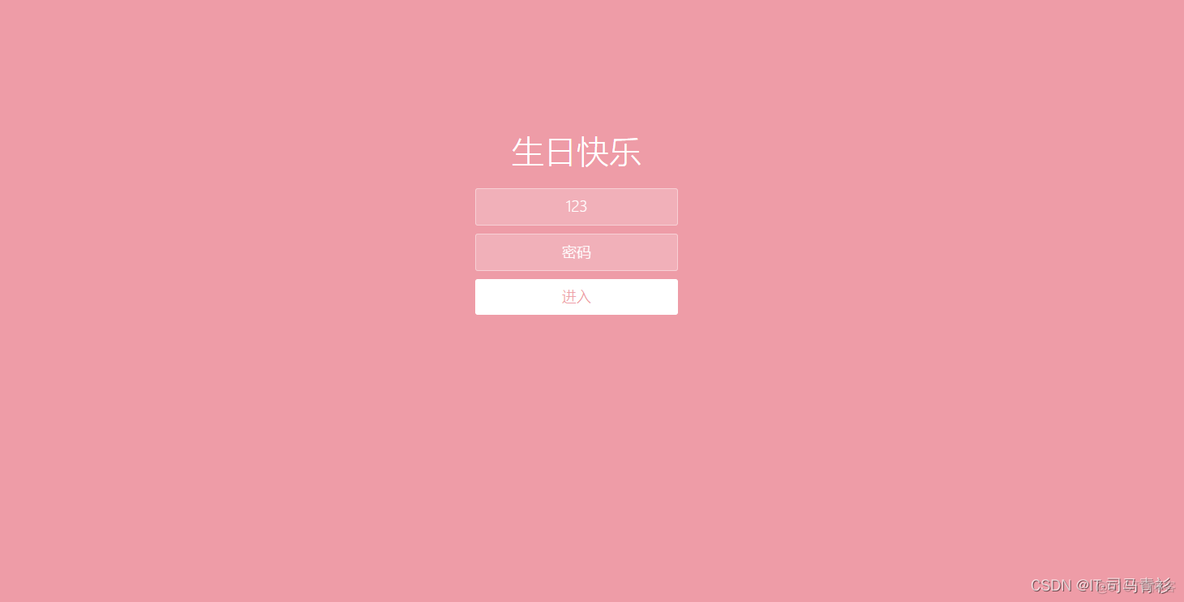 HTML5生日祝福网页代码【粉色生日快乐模板】HTML+CSS+JavaScript_html生日祝福网站制作