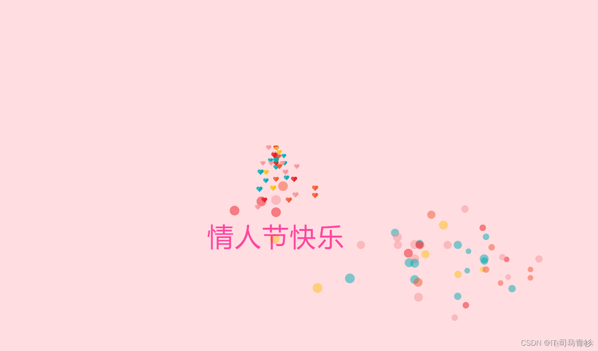 HTML5七夕情人节表白网页制作【情人节满屏爱心HTML5特效】HTML+CSS+JavaScript html生日快乐祝福网页制作_html