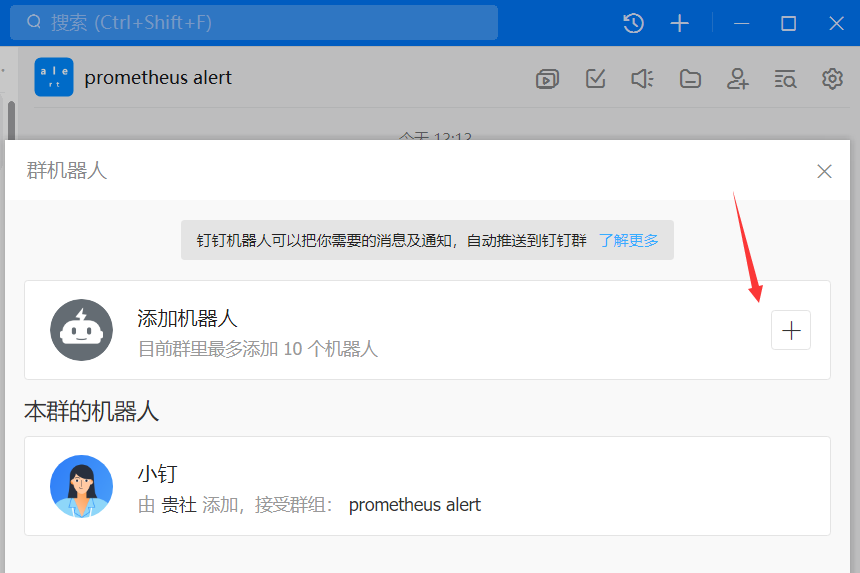 Prometheus之Alertmanager钉钉报警配置_d3_04