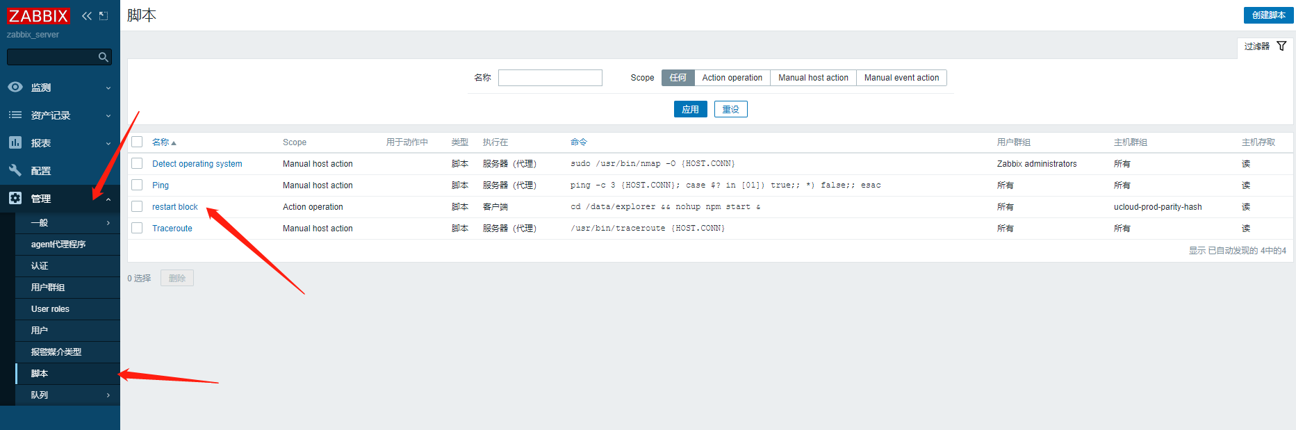 zabbix5.4 故障自愈功能_用户授权_03