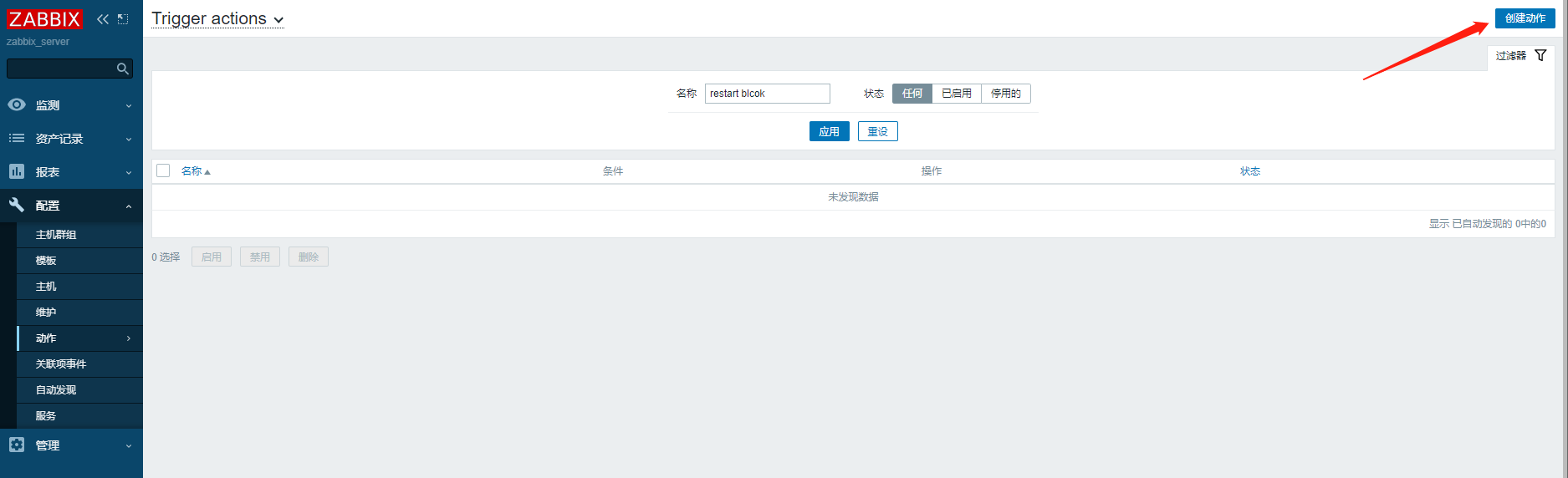 zabbix5.4 故障自愈功能_用户授权_05