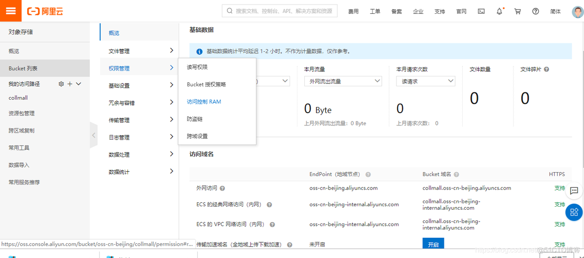 开通阿里云的对象存储服务OSS_json_06