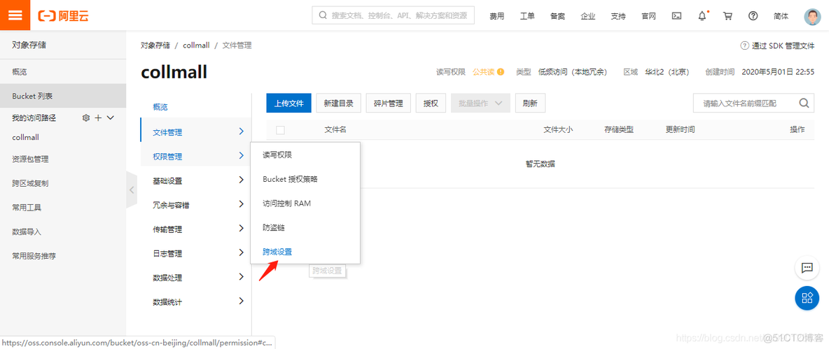 开通阿里云的对象存储服务OSS_spring_13
