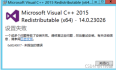 Windows部署Mysql8.0，安装VC++报错处理