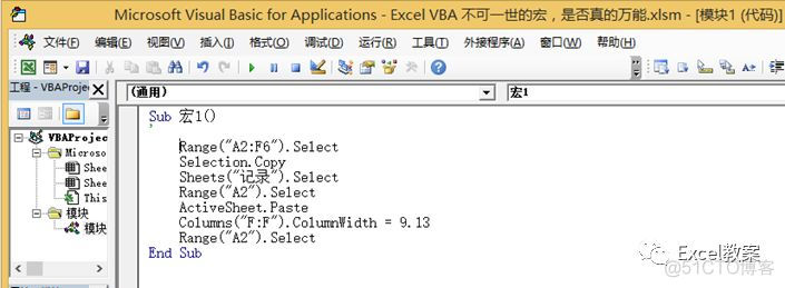 Excel VBA 不可一世的录制宏，是否真的是万能的_工作效率_03