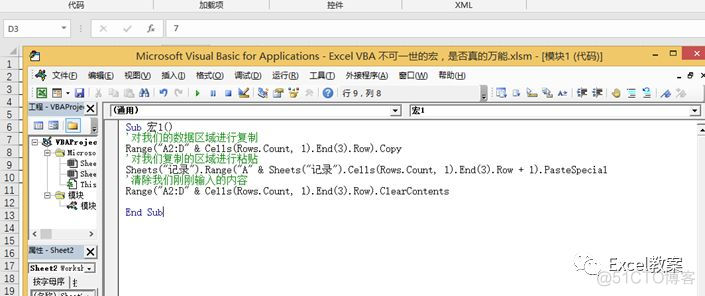 Excel VBA 不可一世的录制宏，是否真的是万能的_工作效率_05