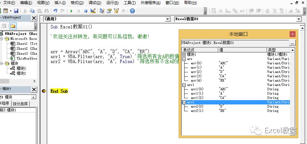 Excel VBA 数组知识点，数组能不能用好，就看这个你学会没有_字符串_03