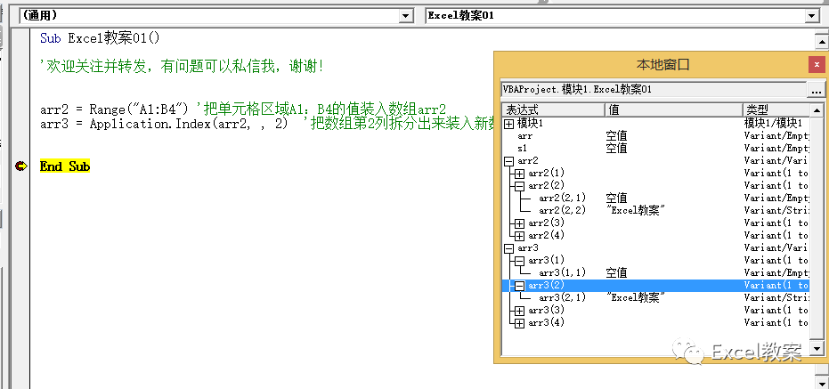 Excel VBA 数组知识点，数组能不能用好，就看这个你学会没有_一维数组_09