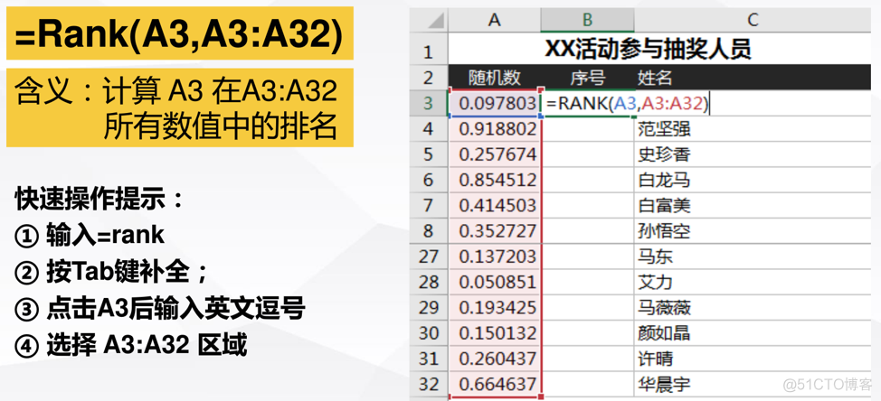 抽奖啦！随机函数轻松玩抽奖，1分钟解决问题_随机函数_18