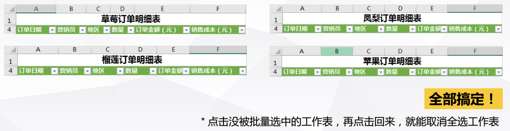 要把总表拆分成多个子工作表，你会怎么做？_字段_26