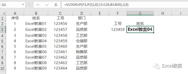 逆向查找函数，你更喜欢哪种查询方式？_数组_05