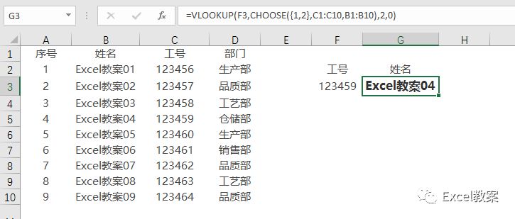 逆向查找函数，你更喜欢哪种查询方式？_数组_06