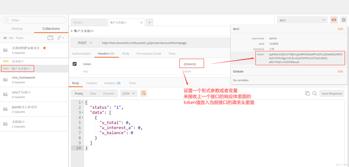 postman中上一个接口返回值token传给下一个接口【关联接口】【多测师_王sir】_接口测试_03