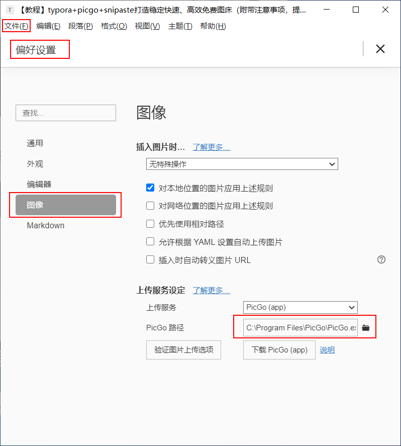 【2021最新教程】typora+picgo+snipaste打造稳定快速、高效免费图床（附带注意事项，提高成功率）_官网_14