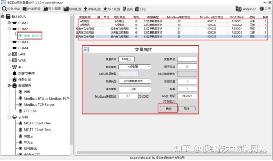 工业网关BL110COM口采集电表设备_数据_03