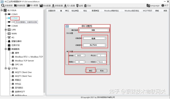 工业网关BL110COM口采集电表设备_自动重启