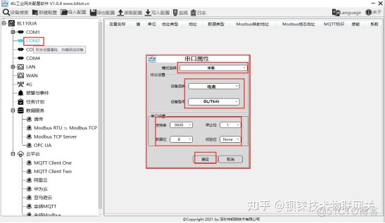 工业网关BL110COM口采集电表设备_自动重启