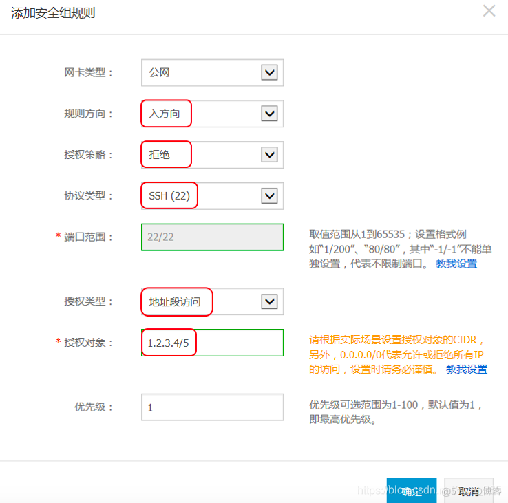 阿里云安全ACP认证考试实验之用安全组防勒索病毒_移出_02