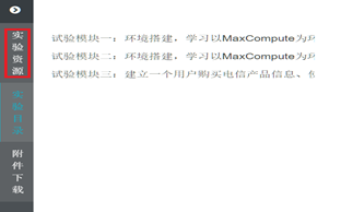 【实验】阿里云大数据助理工程师认证（ACA）-  ACA认证配套实验-06-MaxCompute 数据传输_java