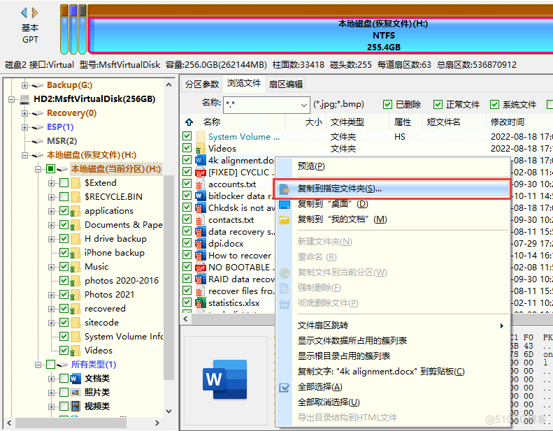 如何恢复格式化丢失的资料？_恢复数据_06