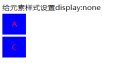display和visibility的区别
