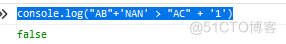 js中和NAN相关的应用_字符串